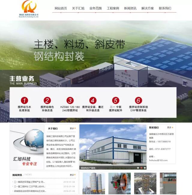 建筑机械行业网站设计