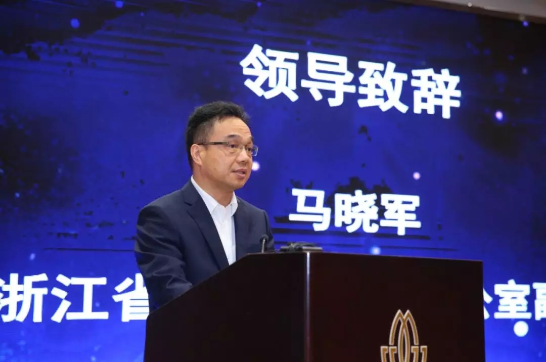 浙江省互联网信息办公室副主任马晓军致辞